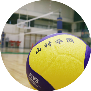 部活動 山村学園高等学校 部活動 山村学園高等学校