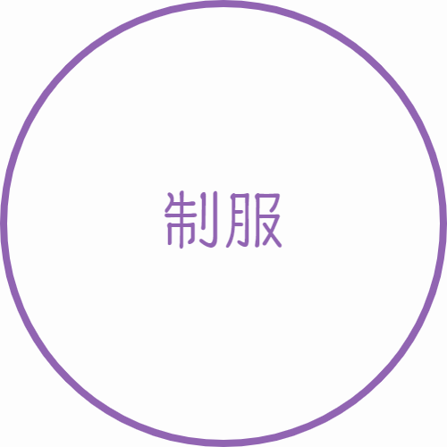 制服｜山村学園高等学校