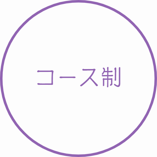 コース制｜山村学園高等学校