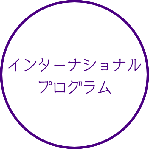 年間行事｜山村学園高等学校
