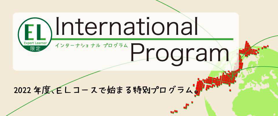 InternationalProgram-インターナショナルプログラム-