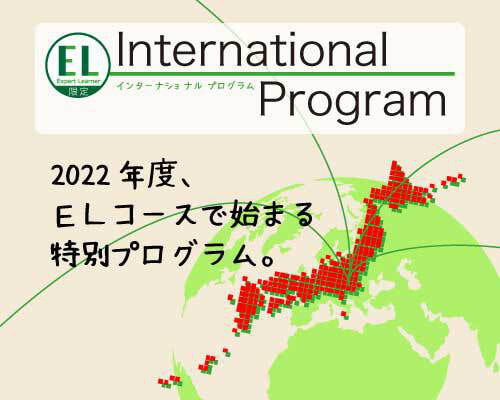 インターナショナルプログラム