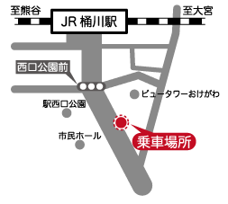 スクールバス乗降場所（ＪＲ桶川駅西口）