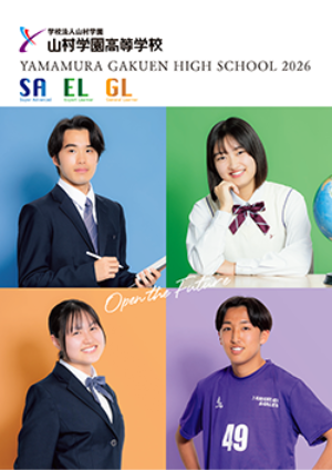 学校案内2026