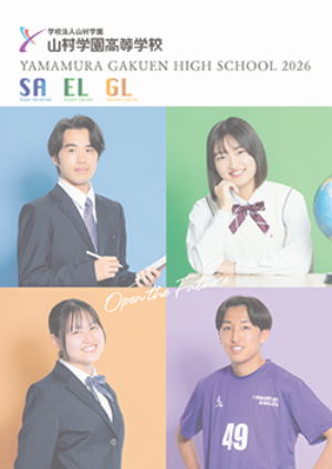 学校案内2026