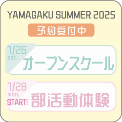 YAMAGAKU SUMMER 2025
