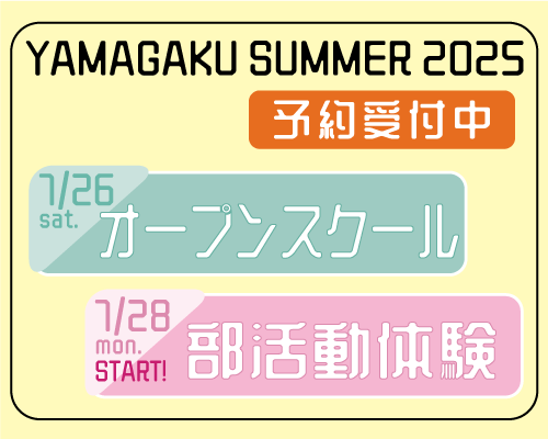 YAMAGAKU SUMMER 2025