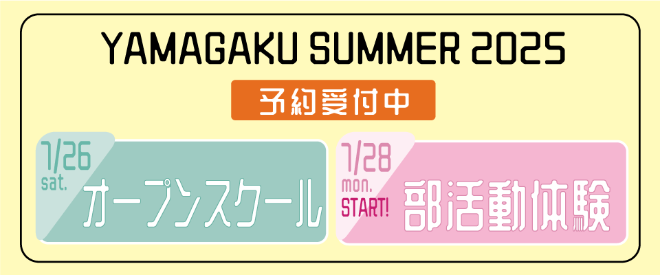 YAMAGAKU SUMMER 2025