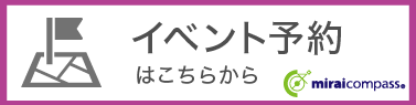 説明会相談会予約サイト